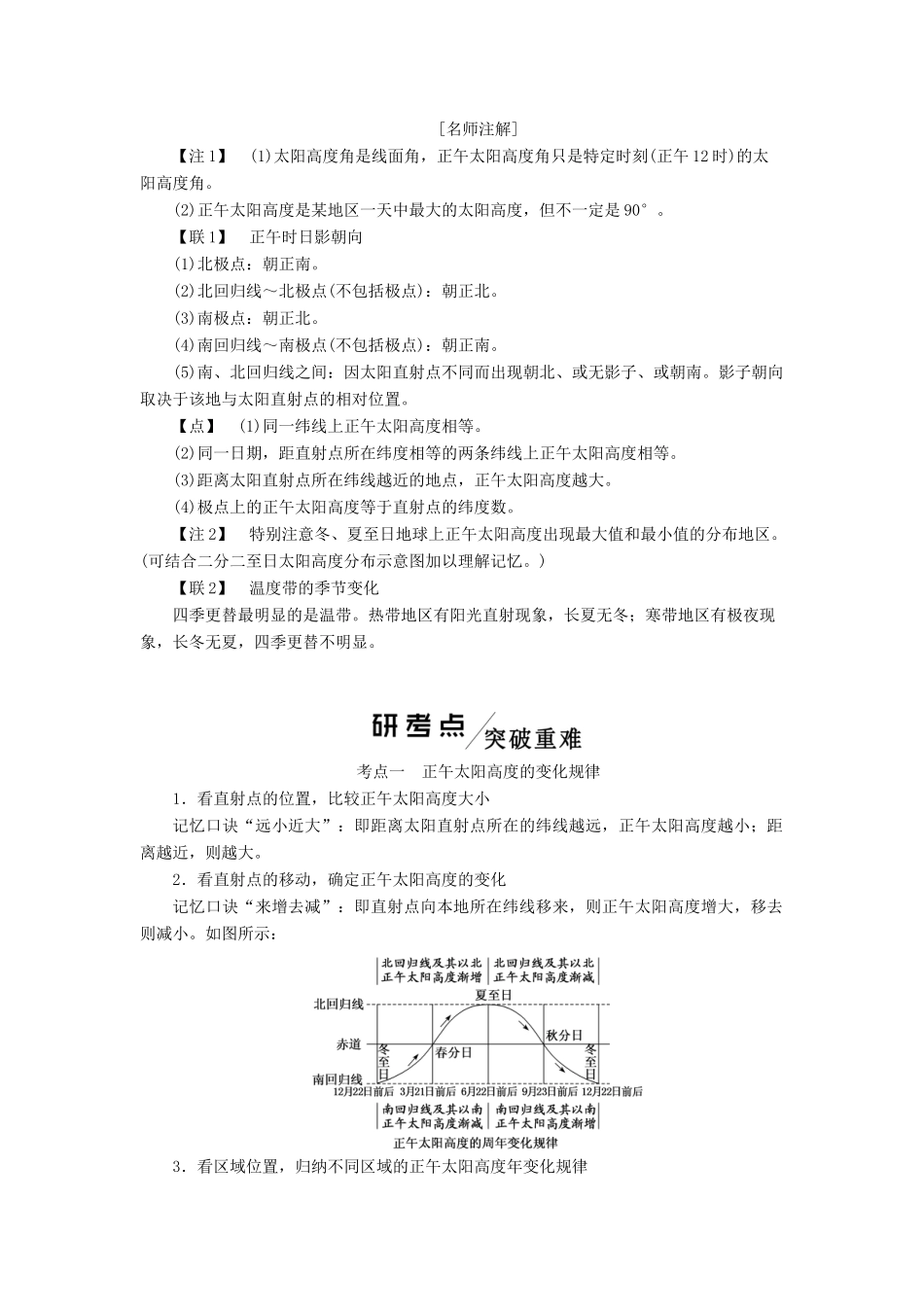 版高考地理一轮复习 第一模块 自然地理 第一章 行星地球（含地球和地图）第七讲 地球的公转（二）正午太阳高度的变化、四季和五带学案（含解析）新人教版-新人教版高三全册地理学案_第2页