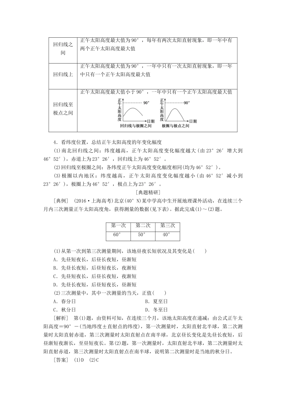 版高考地理一轮复习 第一模块 自然地理 第一章 行星地球（含地球和地图）第七讲 地球的公转（二）正午太阳高度的变化、四季和五带学案（含解析）新人教版-新人教版高三全册地理学案_第3页