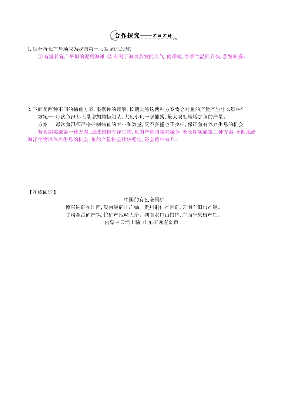 八年级地理上册 3.4 中国的海洋资源导学案 湘教版-湘教版初中八年级上册地理学案_第2页