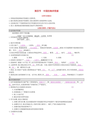 八年级地理上册 3.4 中国的海洋资源导学案 湘教版-湘教版初中八年级上册地理学案