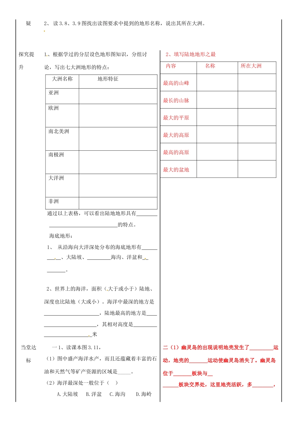 山东省齐河县第三中学九年级地理《海陆的面貌》学案_第2页