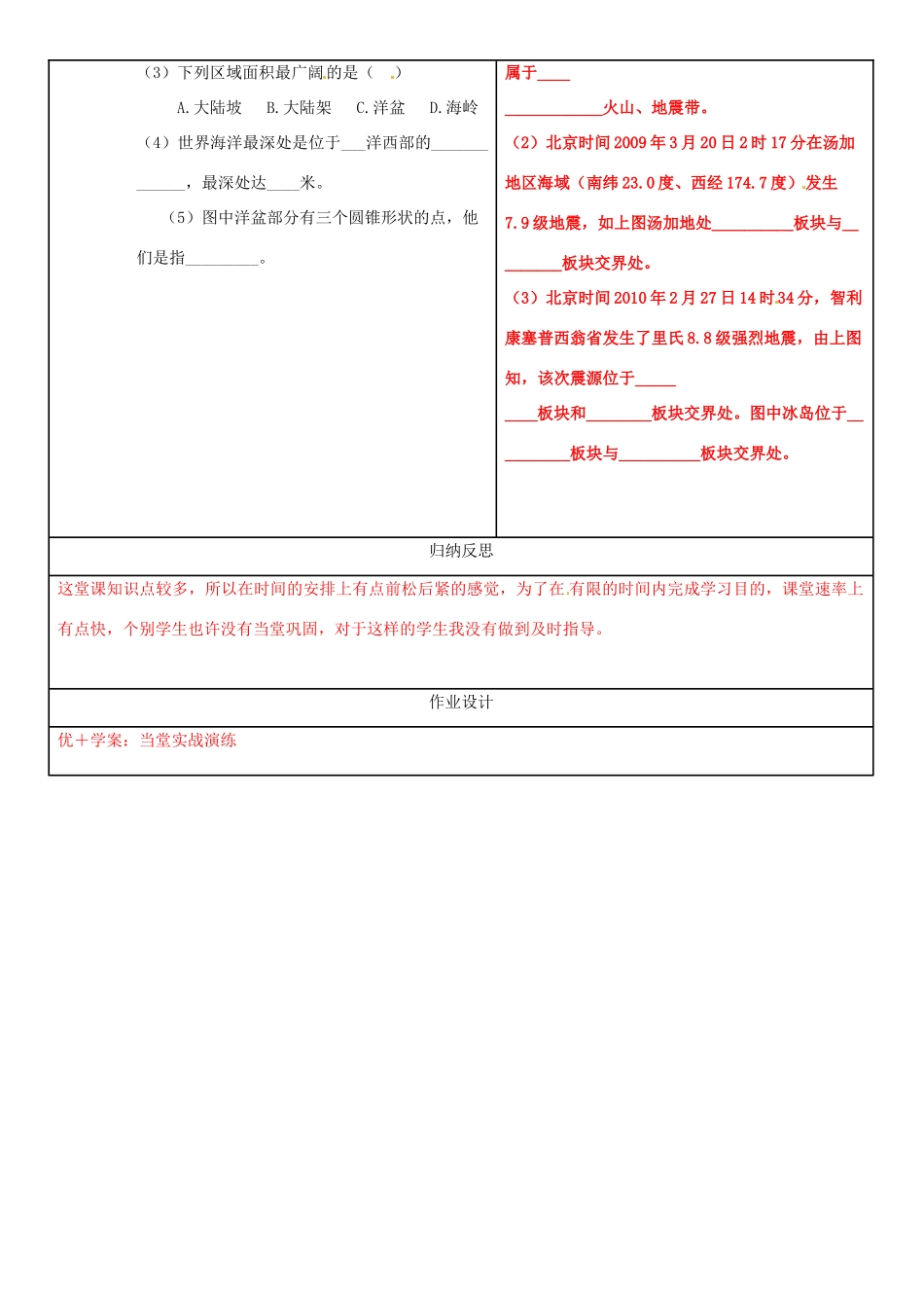 山东省齐河县第三中学九年级地理《海陆的面貌》学案_第3页