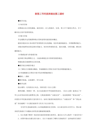 八年级地理上册：第二章第三节：河流和湖泊（学案） 3