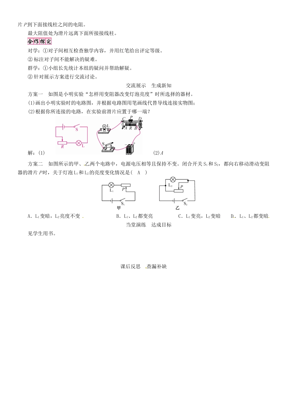 秋九年级物理全册 第16章 电压 电阻 第4节 变阻器 第1课时 变阻器导学案 （新版）新人教版-（新版）新人教版初中九年级全册物理学案_第2页