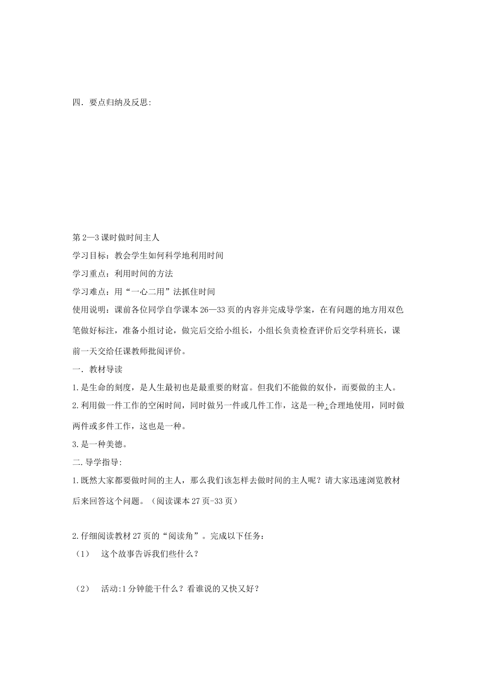 七年级道德与法治上册 第一单元 走进新天地 第三课 把握生命的节奏探究型导学案 人民版-人民版初中七年级上册政治学案_第3页
