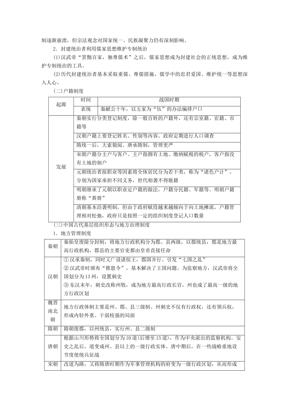 （统考版）高考历史二轮复习 第一篇 师生共研 提能增分 第一辑 热点主题归纳 坚守核心价值 主题1 制度自信 国家治理和社会治理体系的建设学案（含解析）-人教版高三全册历史学案_第3页