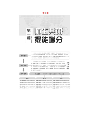 （统考版）高考历史二轮复习 第一篇 师生共研 提能增分 第一辑 热点主题归纳 坚守核心价值 主题1 制度自信 国家治理和社会治理体系的建设学案（含解析）-人教版高三全册历史学案