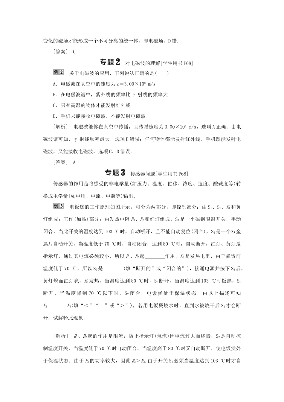 高中物理 第四章 电磁波及其应用 本章优化总结学案 新人教版选修1-1-新人教版高二选修1-1物理学案_第2页
