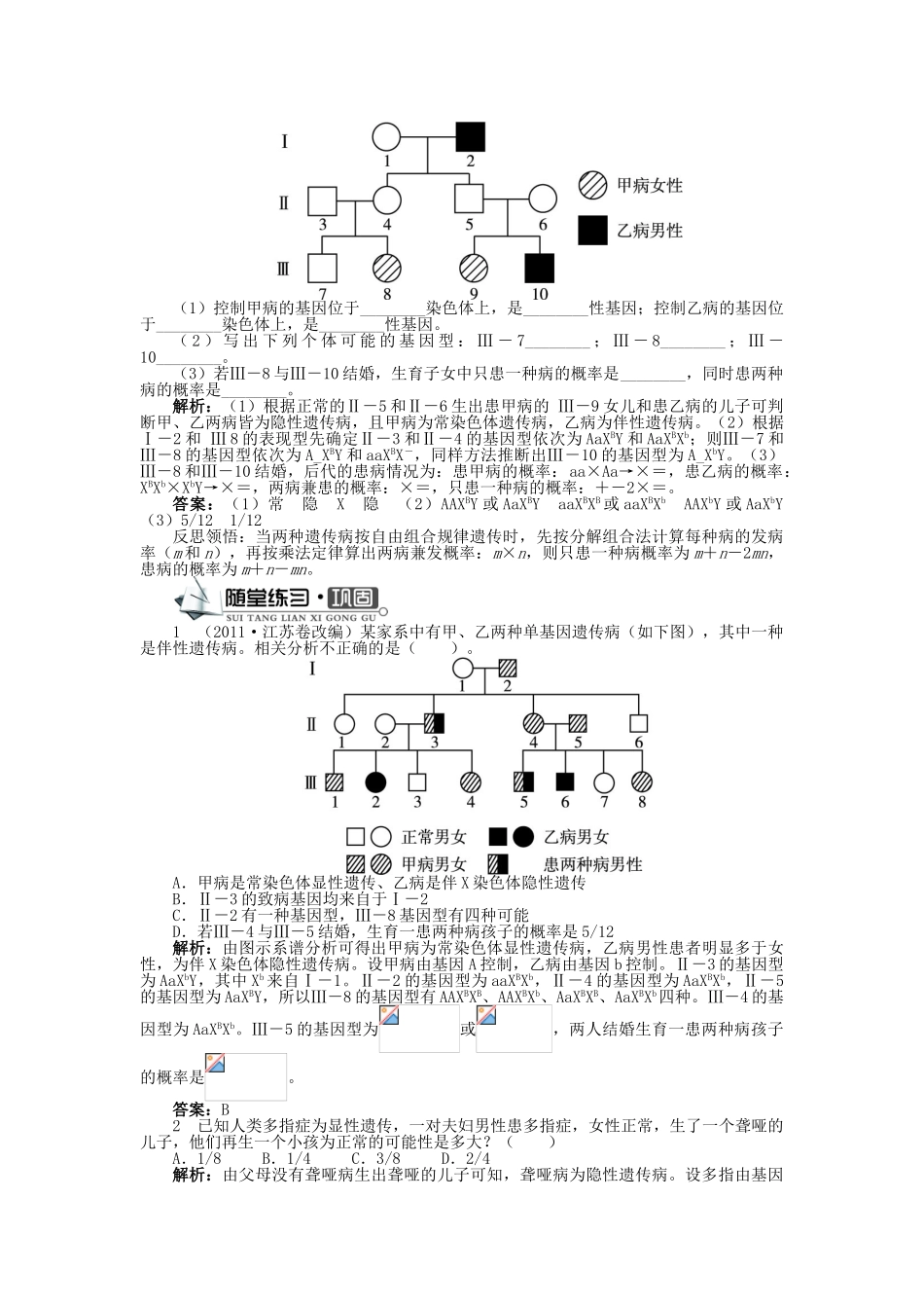 高中生物 第二单元 第二章 第二节 自由组合规律在实践中的应用学案（含解析）中图版必修2-中图版高中必修2生物学案_第2页