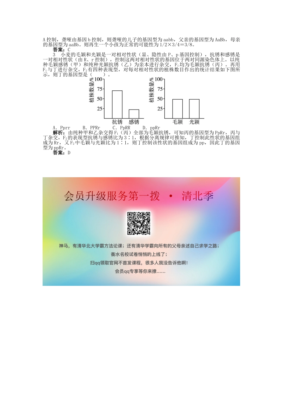 高中生物 第二单元 第二章 第二节 自由组合规律在实践中的应用学案（含解析）中图版必修2-中图版高中必修2生物学案_第3页