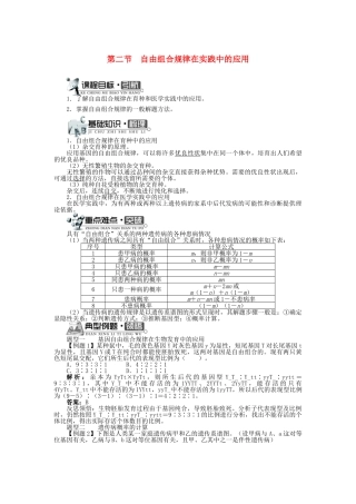 高中生物 第二单元 第二章 第二节 自由组合规律在实践中的应用学案（含解析）中图版必修2-中图版高中必修2生物学案