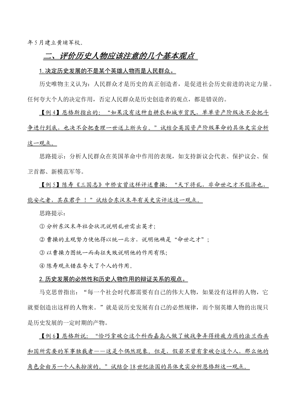 高二历史选修4《历史人物评价》总结课学案_第3页