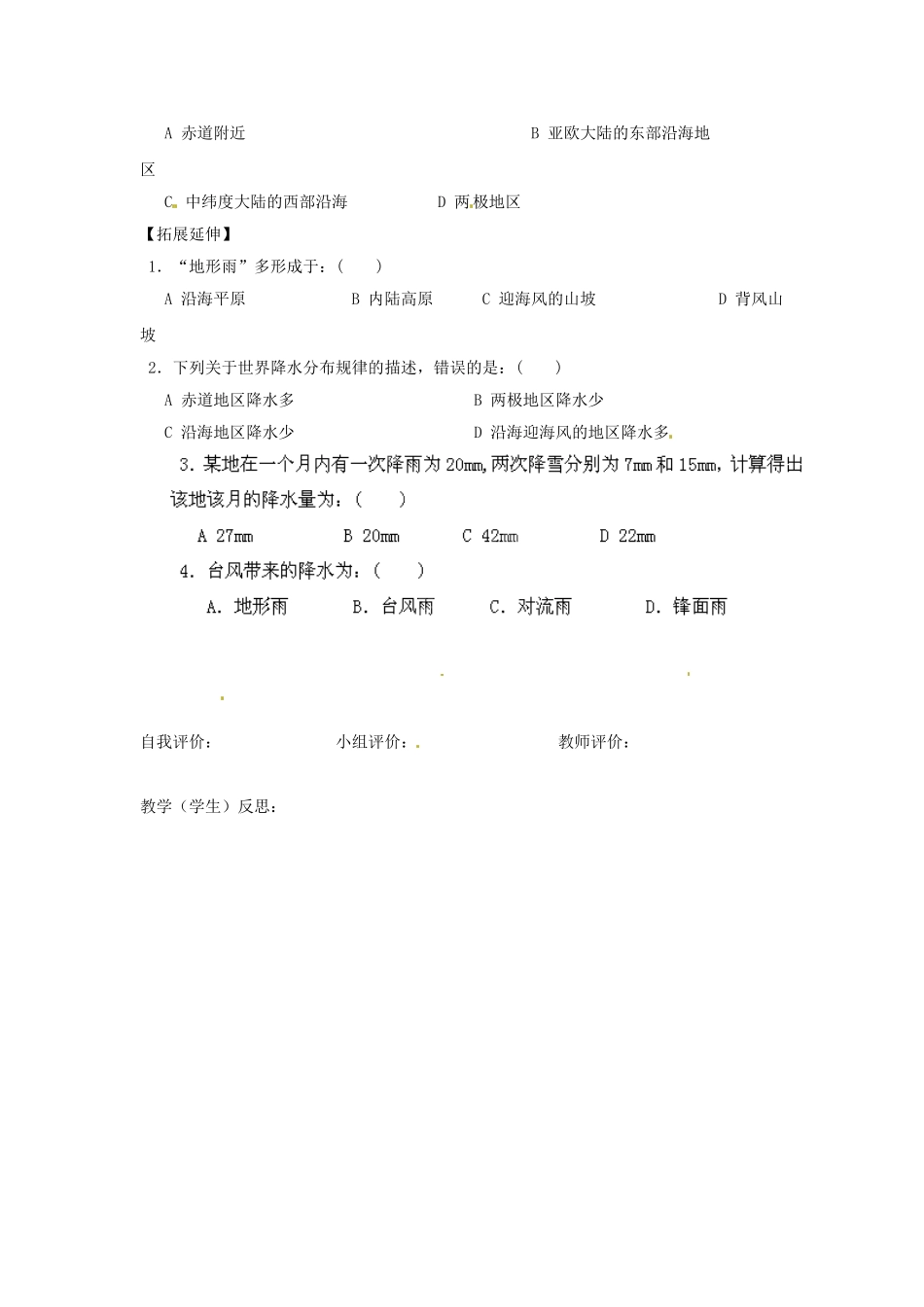 陕西省千阳县红山初级中学七年级地理上册 4.2 气温和降水（第2课时）导学案（无答案） 湘教版_第2页