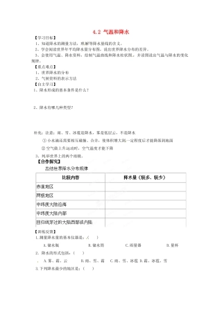 陕西省千阳县红山初级中学七年级地理上册 4.2 气温和降水（第2课时）导学案（无答案） 湘教版