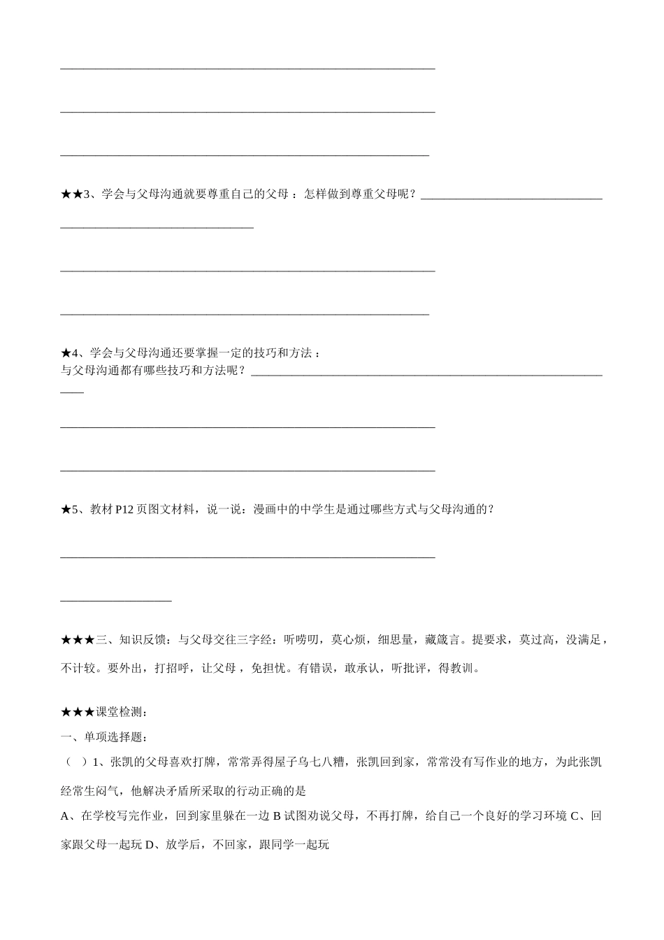 八年级政治上册第一课 第二框 学会与父母沟通教学案鲁教版_第2页