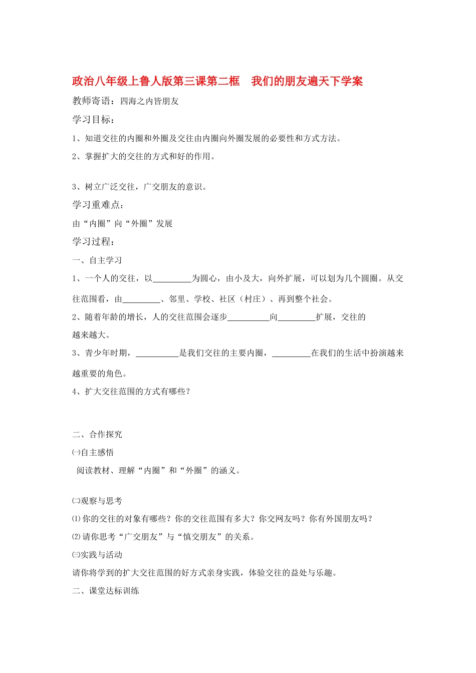 八年级政治上册 第三课第二框学案 鲁人版_第1页