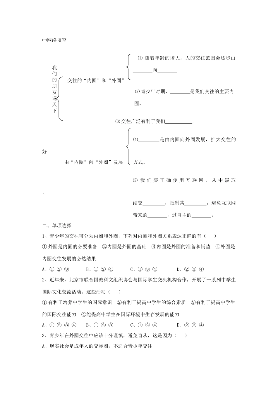 八年级政治上册 第三课第二框学案 鲁人版_第2页