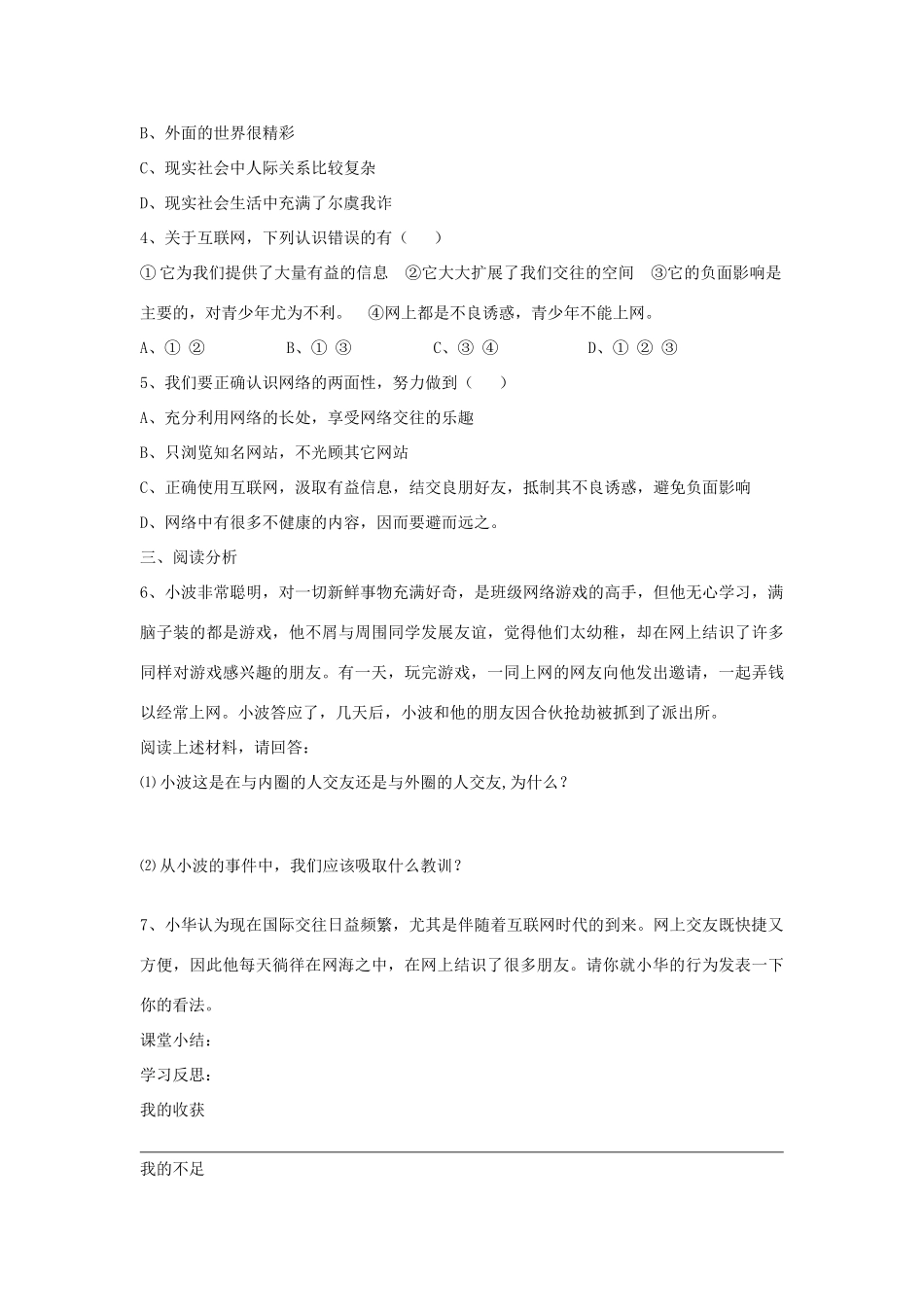 八年级政治上册 第三课第二框学案 鲁人版_第3页