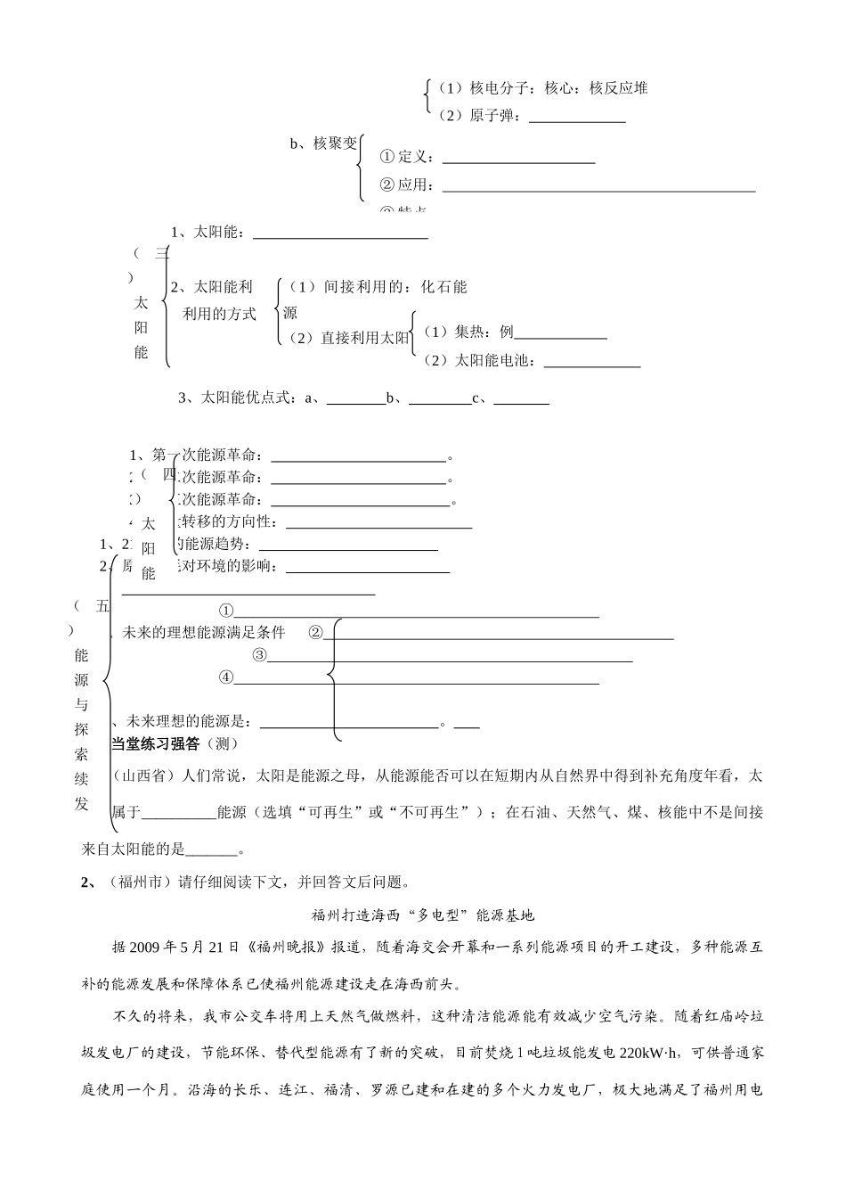 九年级物理能源与可持续发展全章复习课导学案（共1课时）人教版_第2页