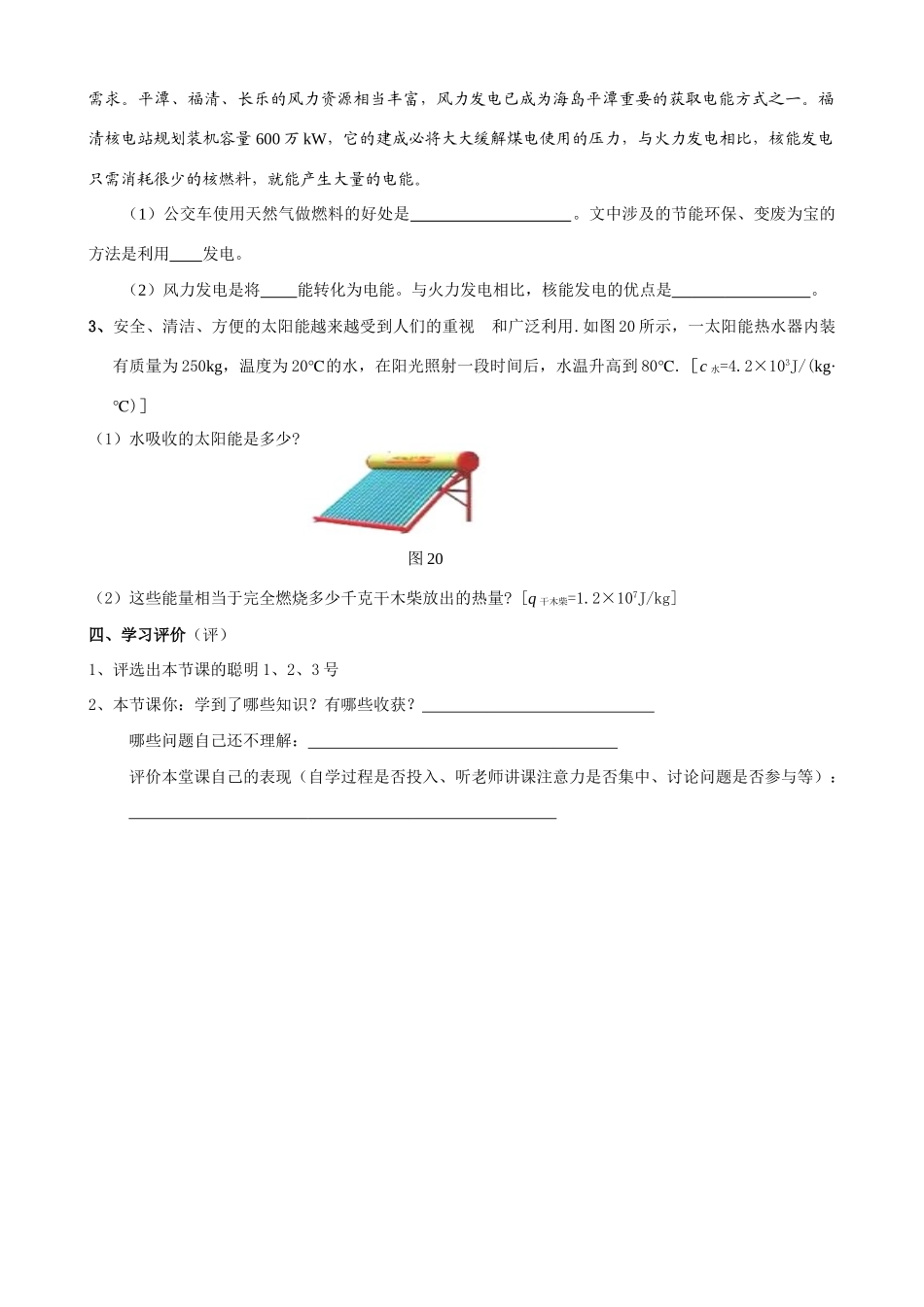 九年级物理能源与可持续发展全章复习课导学案（共1课时）人教版_第3页