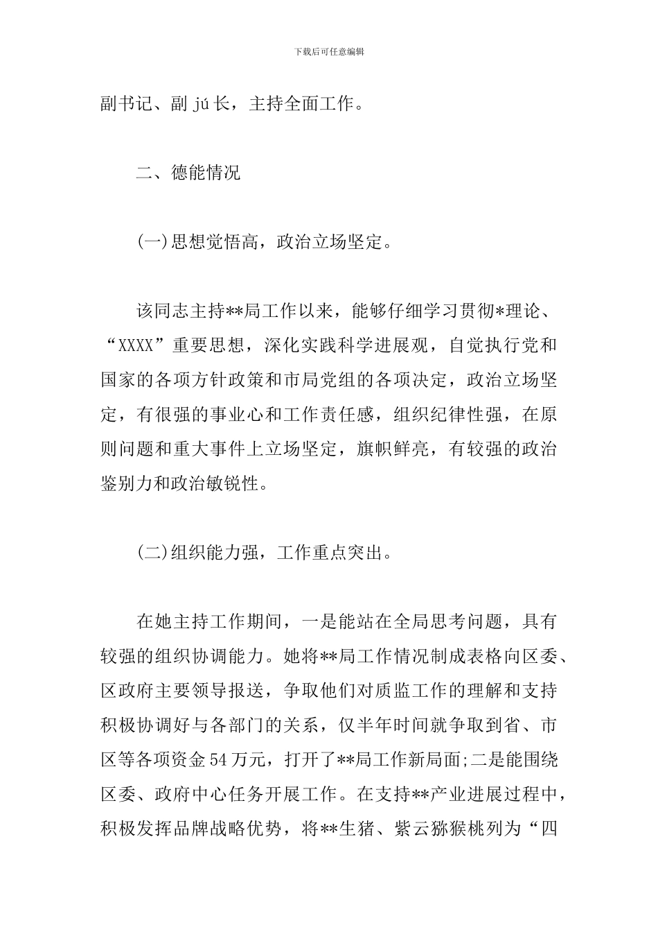 干部学习考察报告_第2页