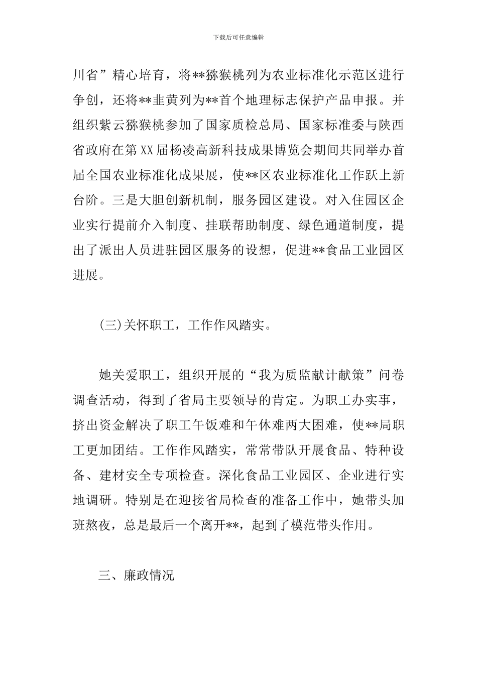 干部学习考察报告_第3页