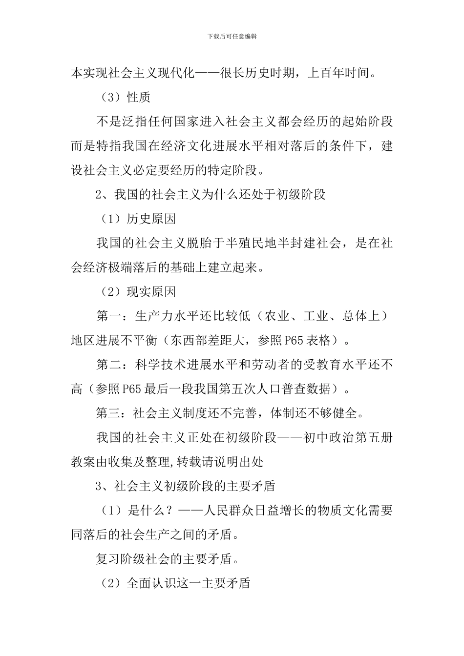 初中政治教案_第2页