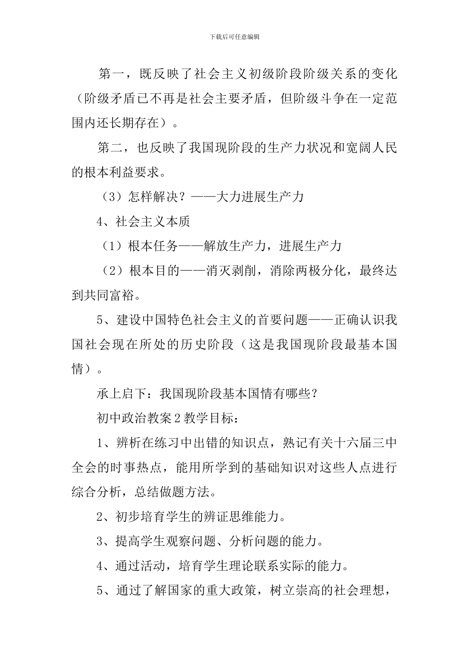 初中政治教案_第3页