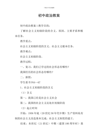 初中政治教案