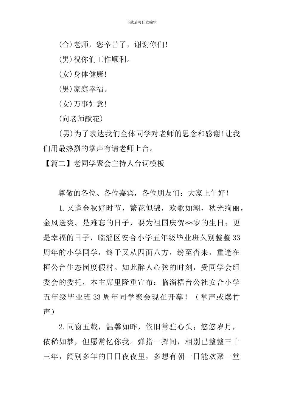 老同学聚会主持人台词模板_第2页