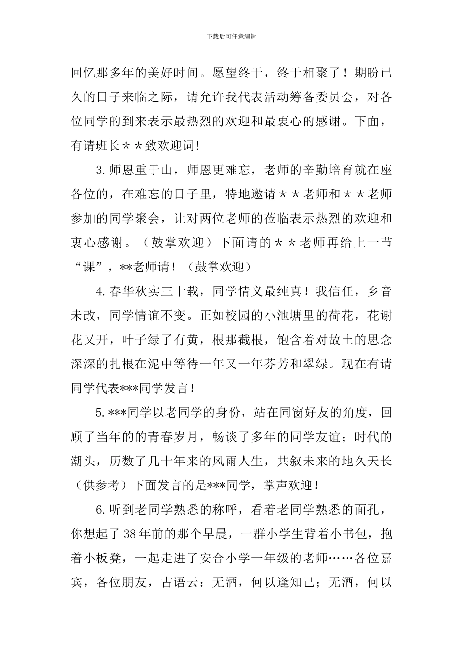 老同学聚会主持人台词模板_第3页