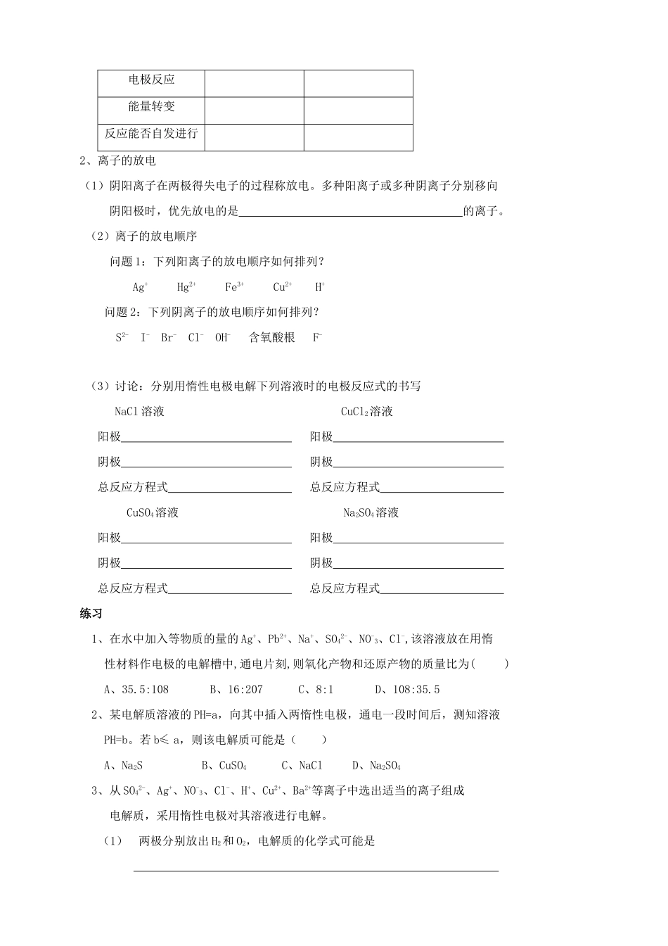 《原理》第四章 第三节 “电解池”学案_第2页