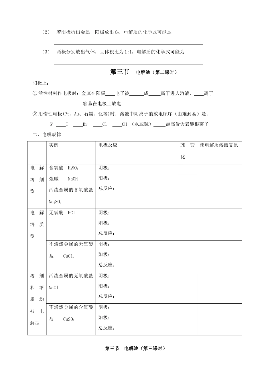 《原理》第四章 第三节 “电解池”学案_第3页