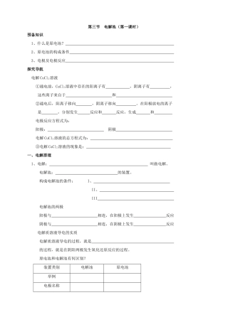 《原理》第四章 第三节 “电解池”学案