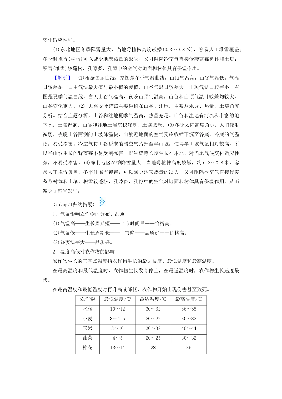 高考地理大二轮复习 微专题八 气温对农业生产的影响学案-人教版高三全册地理学案_第2页