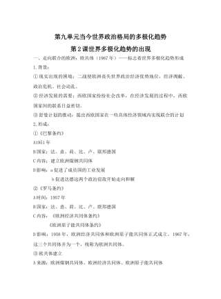 第2课世界多极化趋势的出现