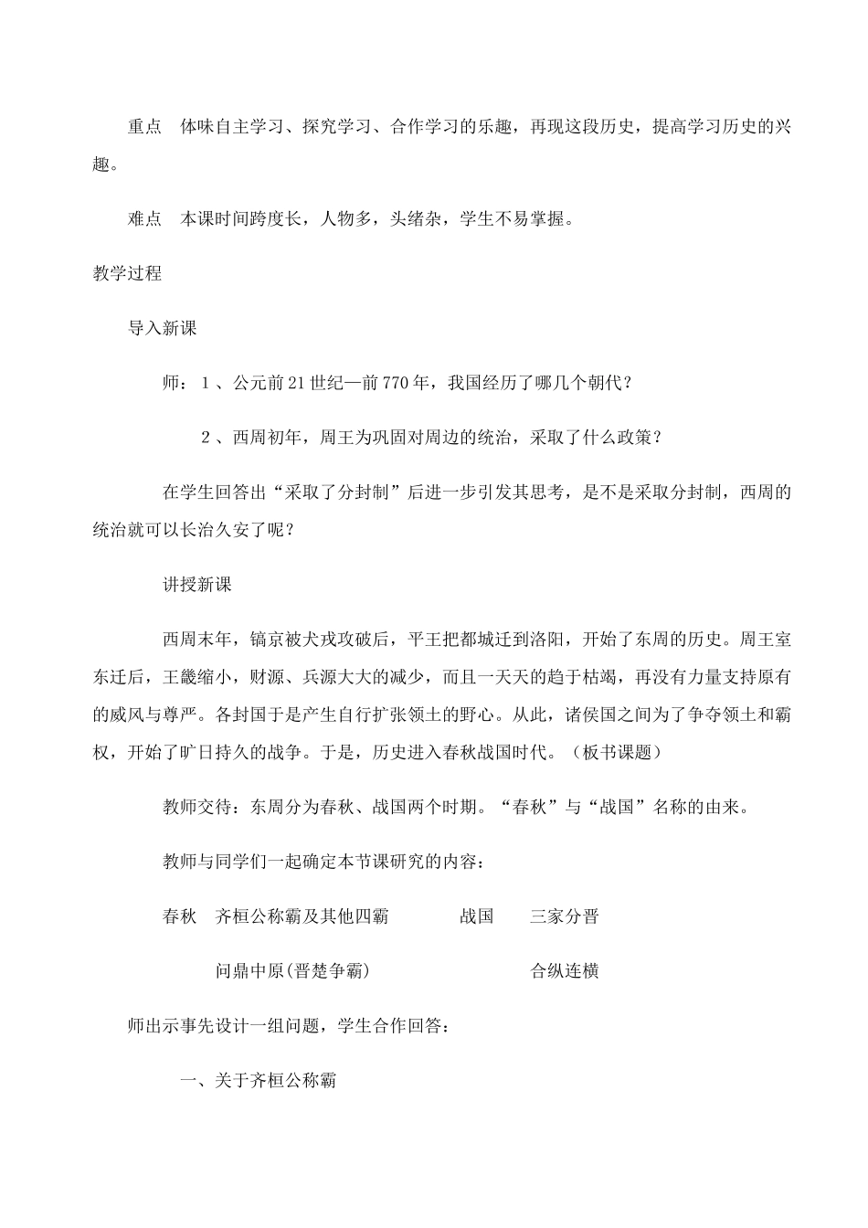 7春秋五霸与战国_第2页