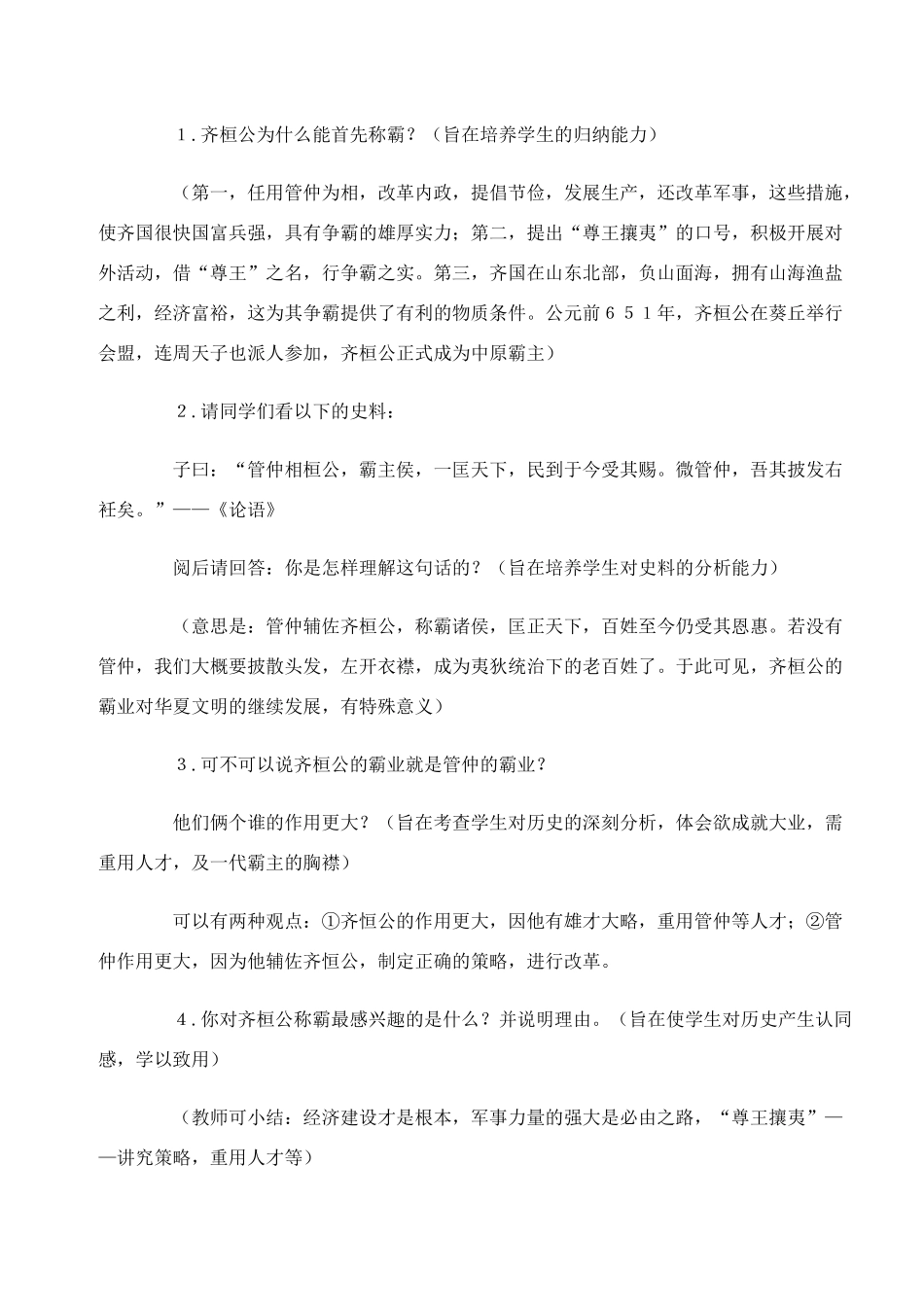 7春秋五霸与战国_第3页