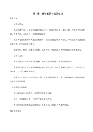 7春秋五霸与战国