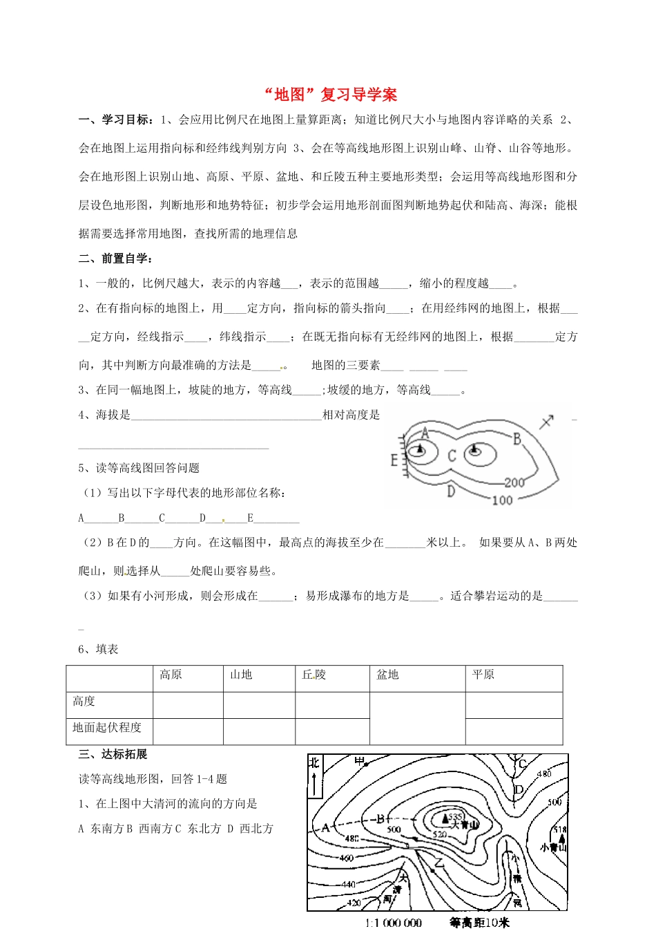九年级地理下册 地图复习导学案1 五四制-人教版初中九年级下册地理学案_第1页