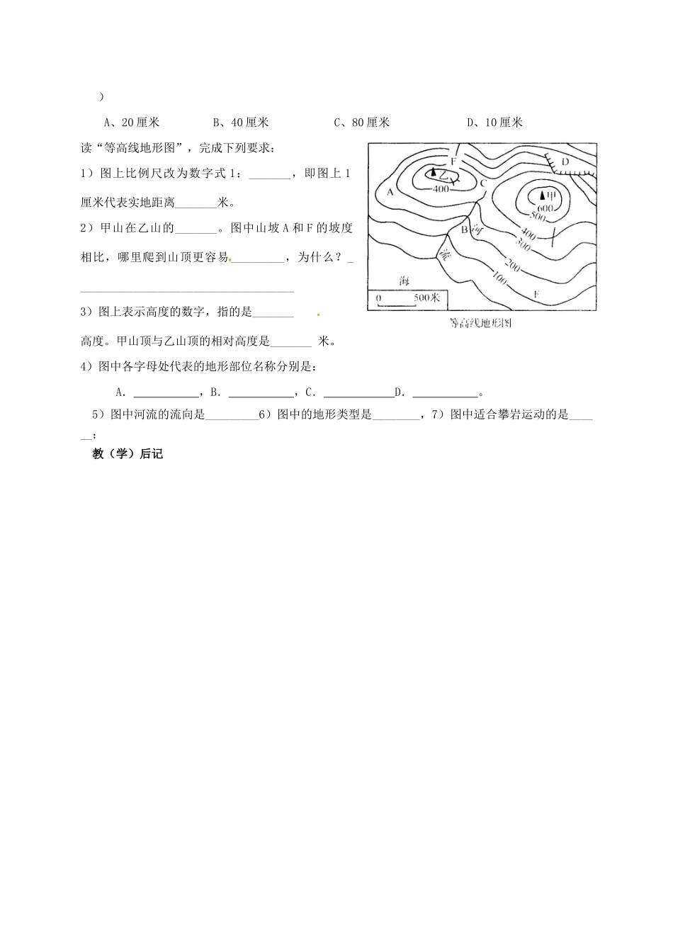 九年级地理下册 地图复习导学案1 五四制-人教版初中九年级下册地理学案_第3页