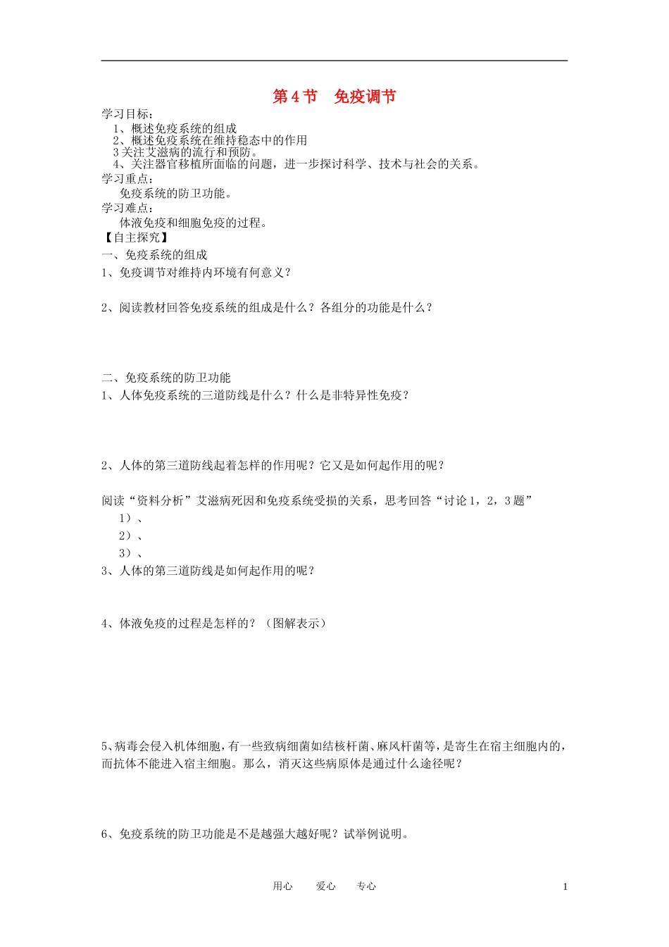 高中生物《免疫调节》学案5 新人教版必修3_第1页