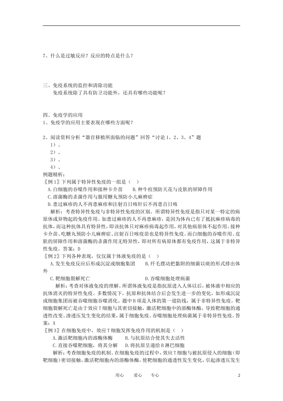 高中生物《免疫调节》学案5 新人教版必修3_第2页