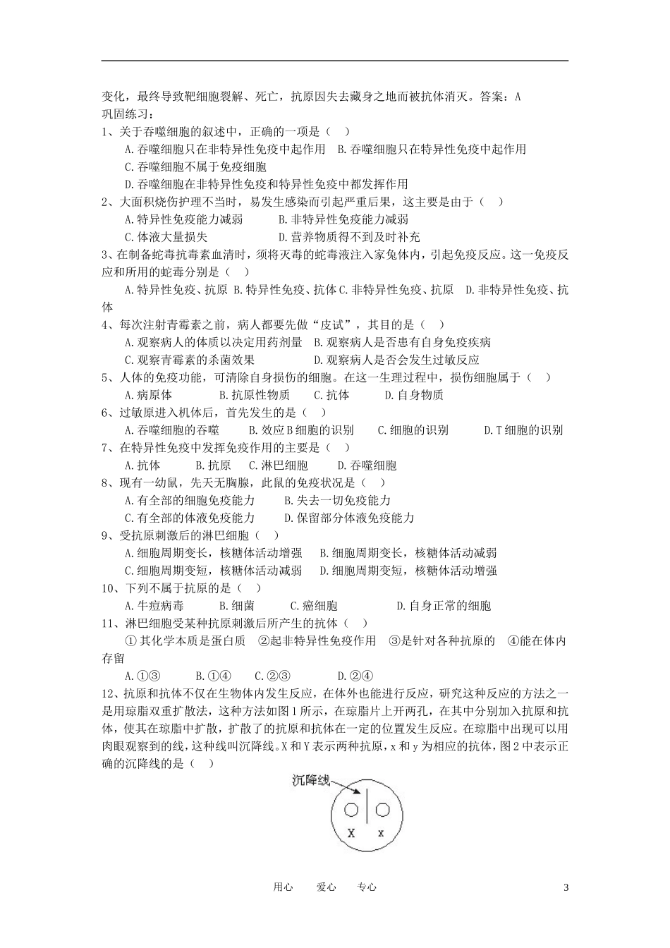 高中生物《免疫调节》学案5 新人教版必修3_第3页
