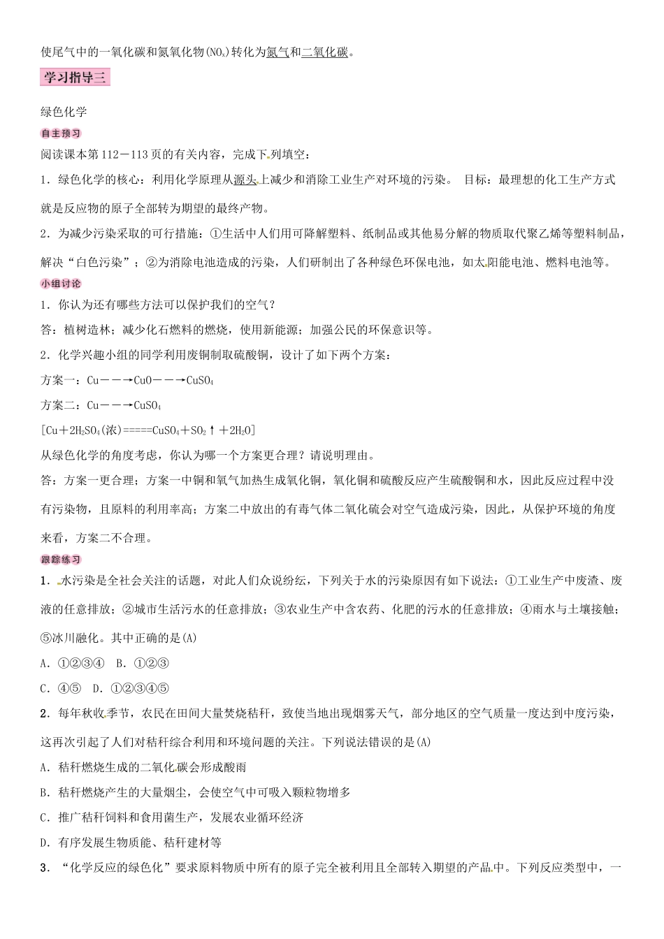 九年级化学下册 第十一单元 化学与社会发展 第四节 化学与环境保护学案 （新版）鲁教版-（新版）鲁教版初中九年级下册化学学案_第2页