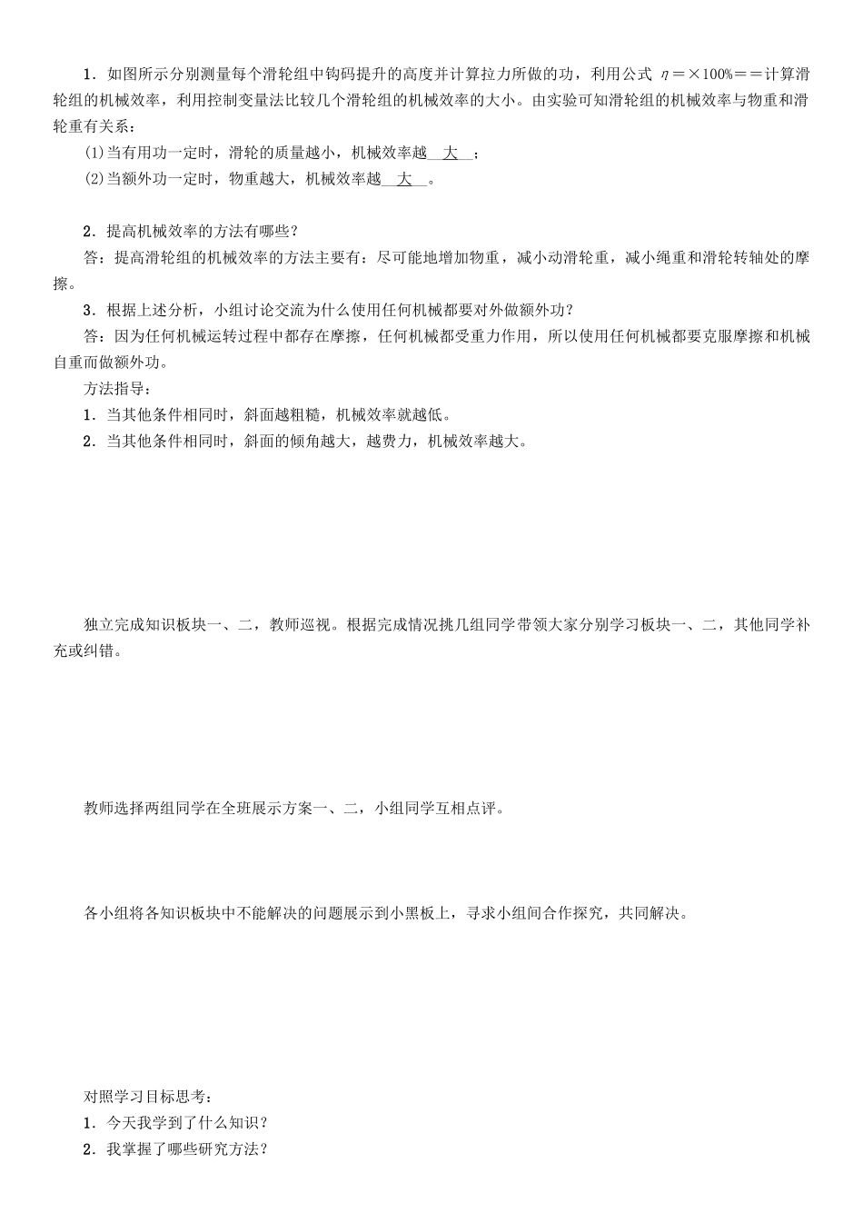 （遵义专版）春八年级物理全册 第10章 机械与人 第5节 机械效率 第2课时 探究和测量机械效率导学案 （新版）沪科版-（新版）沪科版初中八年级全册物理学案_第2页