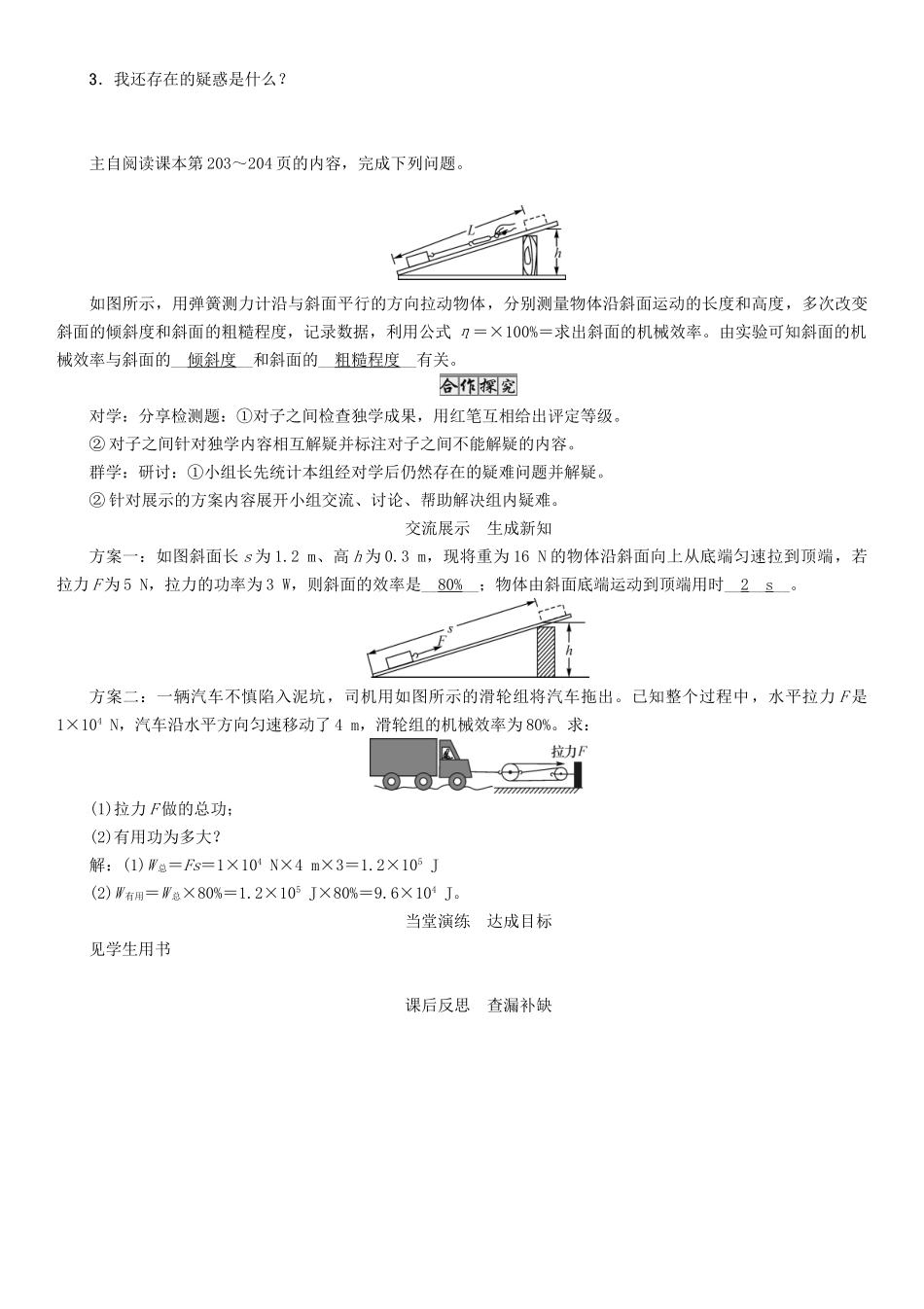 （遵义专版）春八年级物理全册 第10章 机械与人 第5节 机械效率 第2课时 探究和测量机械效率导学案 （新版）沪科版-（新版）沪科版初中八年级全册物理学案_第3页