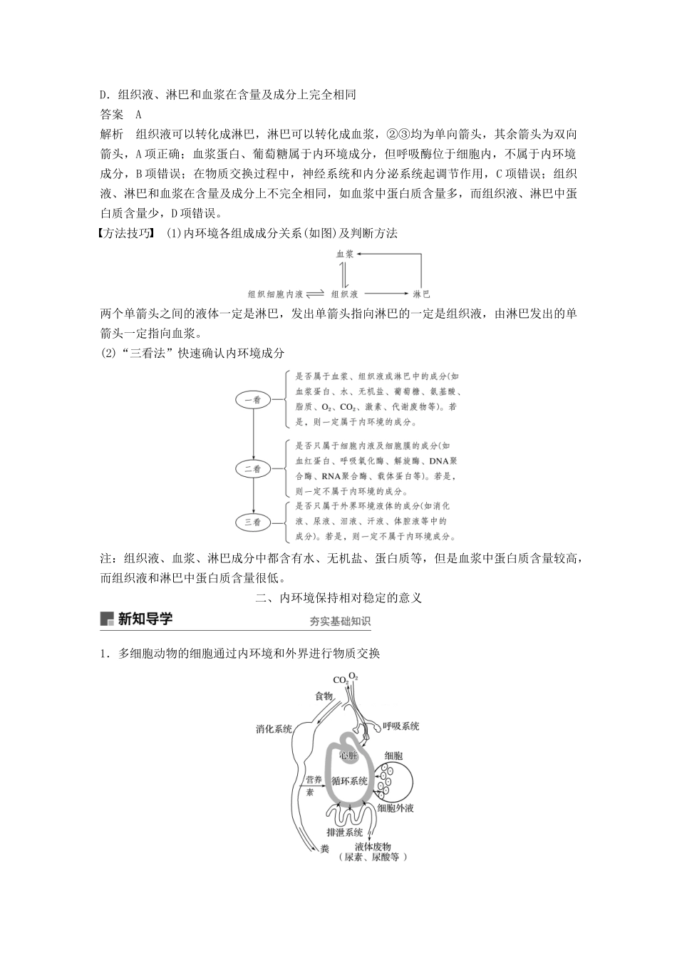 高中生物 第二章 动物生命活动的调节 第2课时 内环境与稳态学案 浙科版必修3-浙科版高一必修3生物学案_第3页
