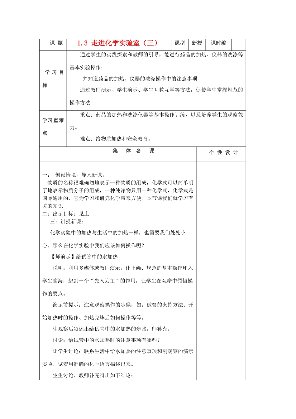 山东省东营区一中八年级化学全册 1.3 走进化学实验室（三）学案 新人教版（五四学制）_第1页