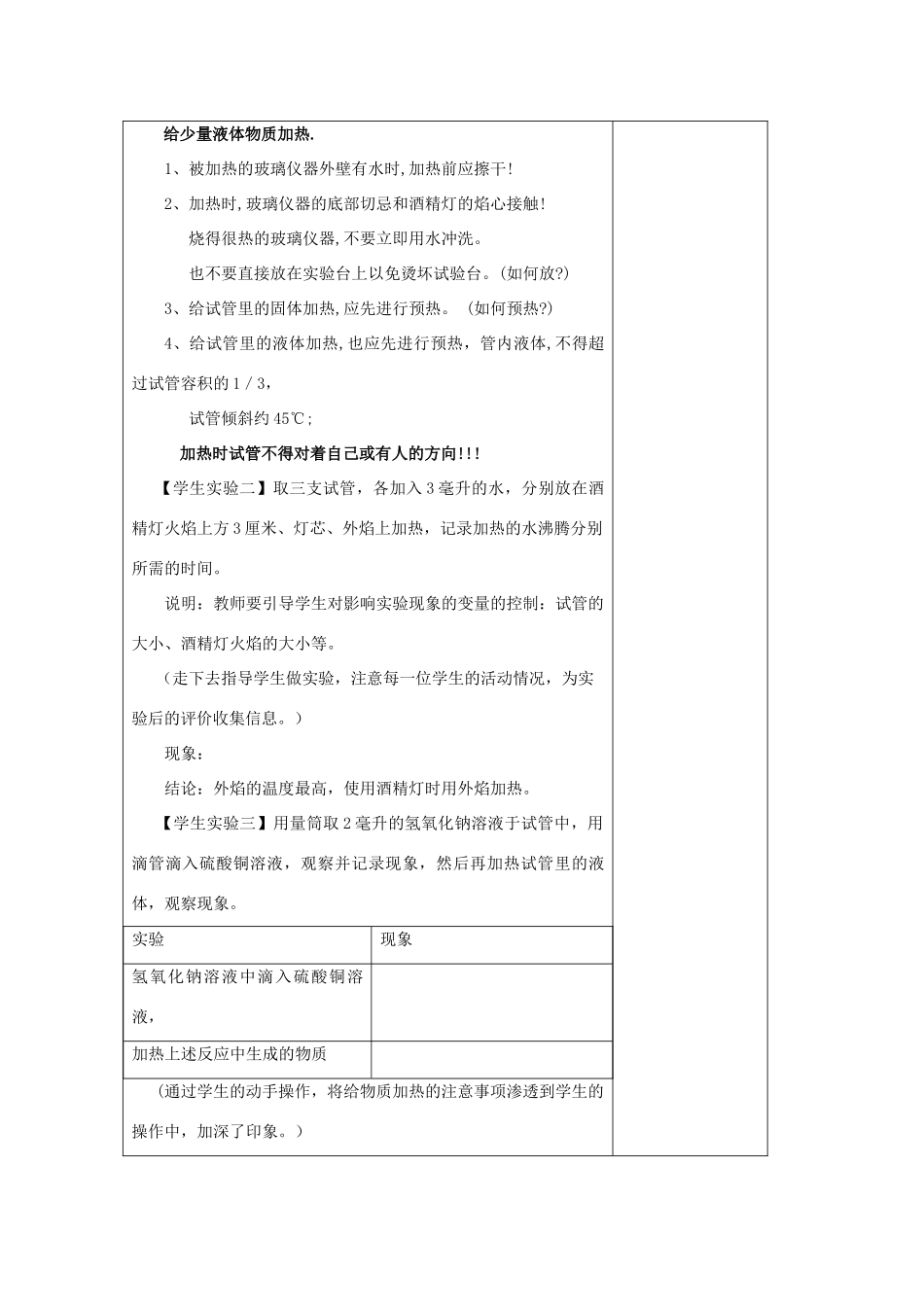 山东省东营区一中八年级化学全册 1.3 走进化学实验室（三）学案 新人教版（五四学制）_第2页